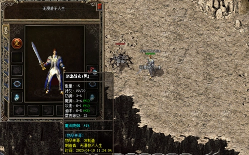 灵魂战衣