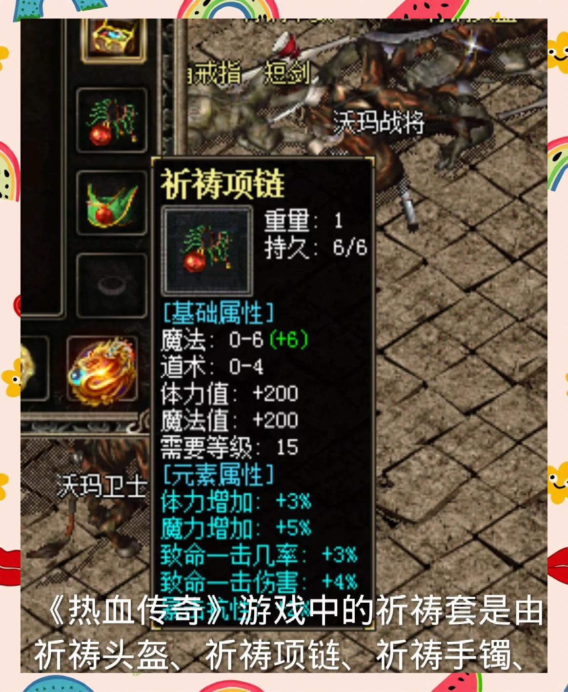 祈祷项链