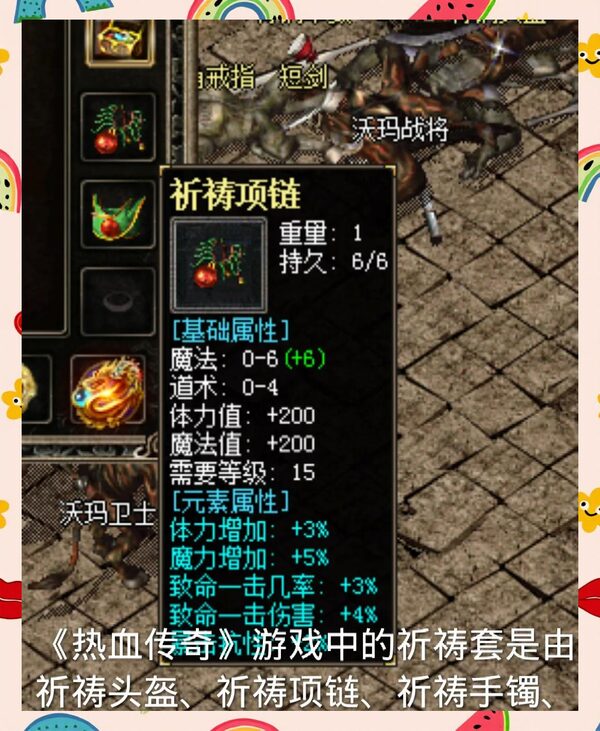 祈祷项链
